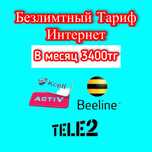 Интернет Безлимит Тарифы Шексіз 3G 4G 5G Теле2 Алтел
