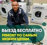 Ремонт стиральных машин