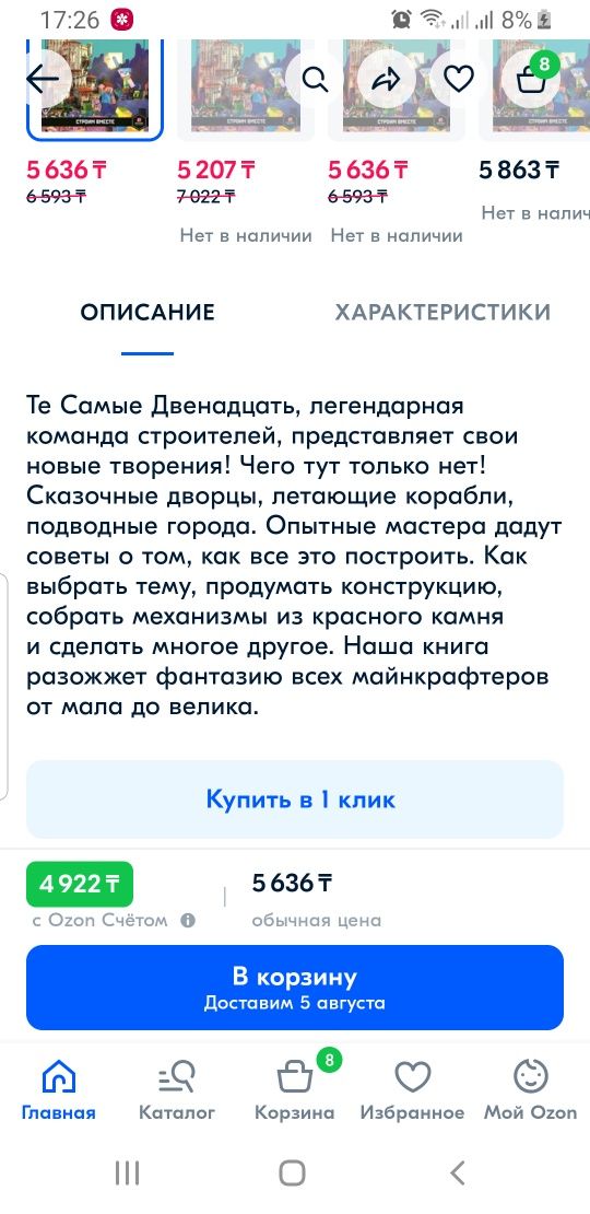 Minecraft. Эпические базы. Строим вместе