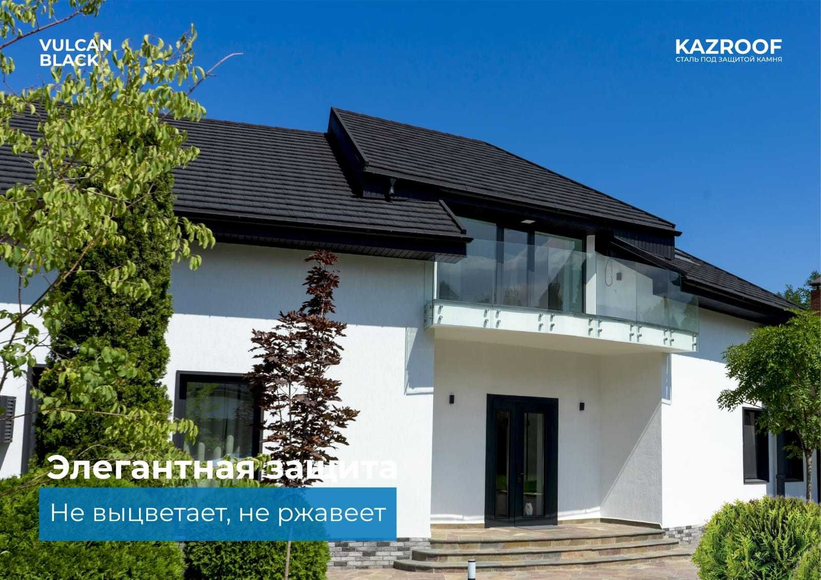 Композитная черепица Kazroof