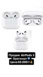 AirPods 3 новый оригинал