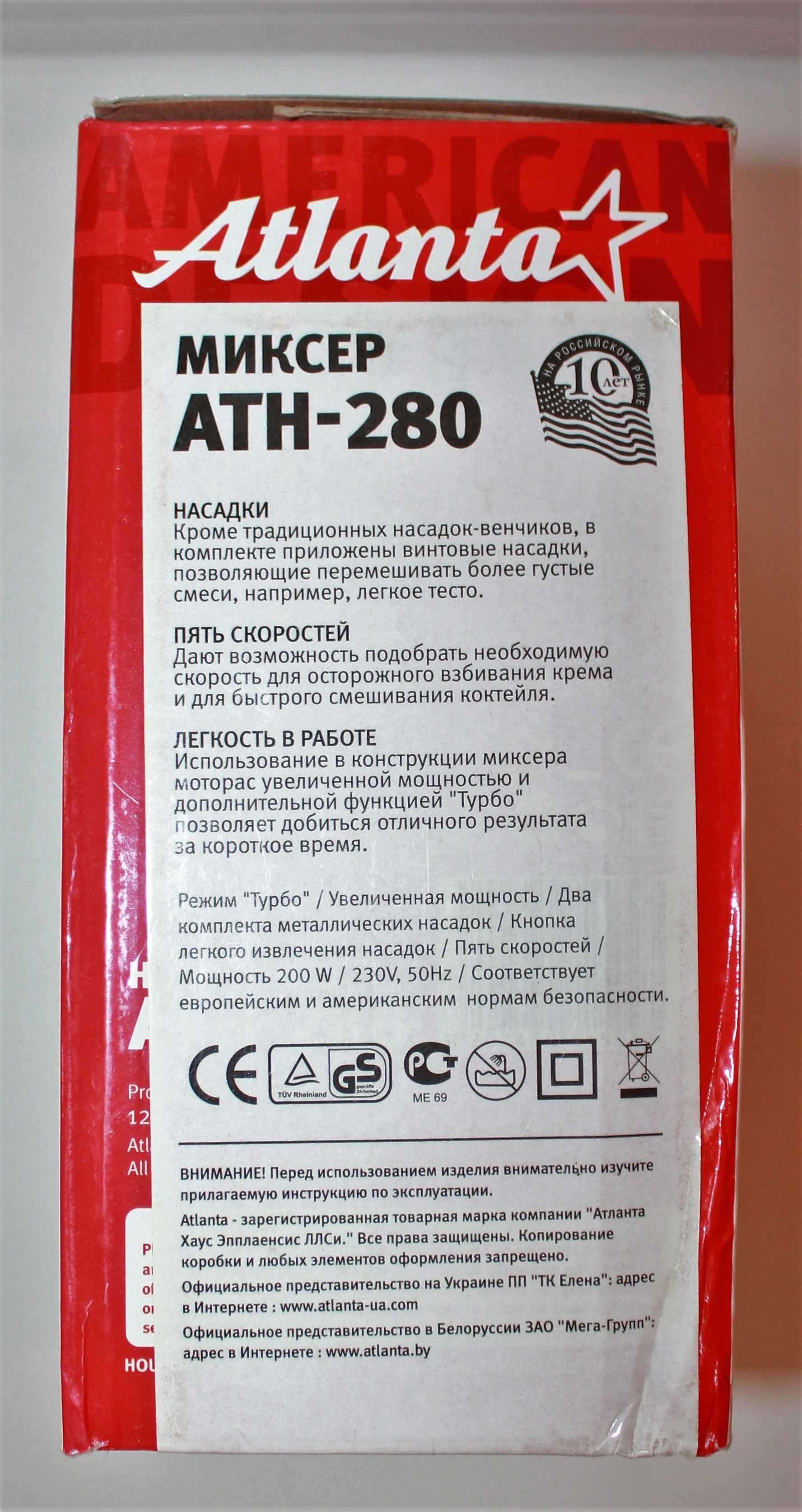 Миксер Atlanta ATH 280 новый - 5 500 тенге