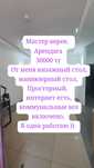 Аренда пол кабинета