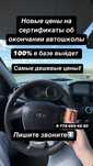 Сертификаты об окончании автошколы!