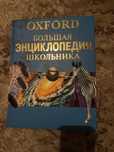 ЭНЦИКЛОПЕДИЯ продам очень дешево