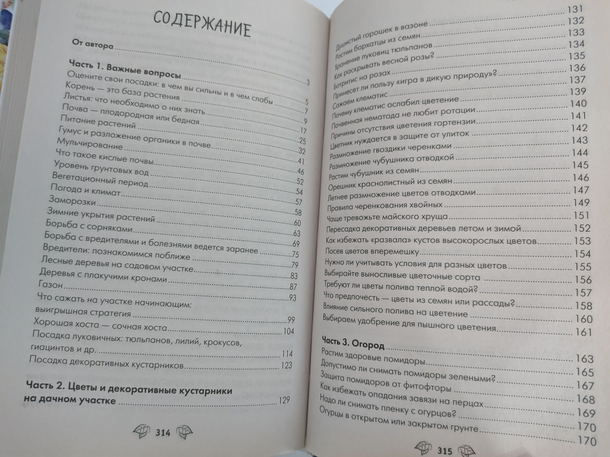Траннуа: Календарь садовода - огородник. Секреты сада , огорода. Дача.