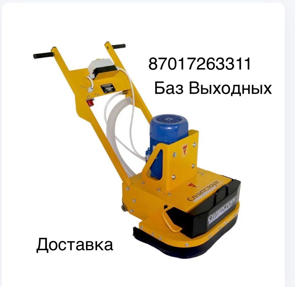 Аренда Верталета . Затирочной машины.Шлиф машины по бетону .