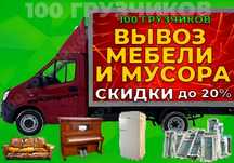 Вывоз мусора|Вывоз хлама|Вывоз матраса|Вывоз  старой мебели