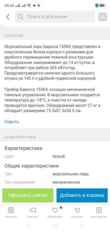 Морозильная камера "Бирюса"