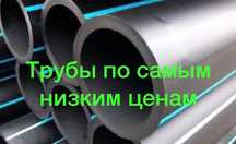 Полиэтиленовые ТРУБЫ, муфты.