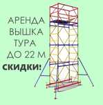 Вышка труа на прокат леса строительные на колесах аренда доставка