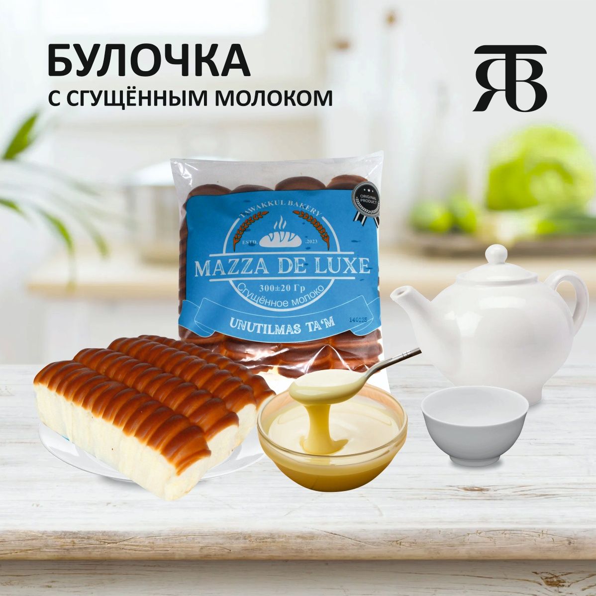 Булочка өте дәмді тикелей диллер