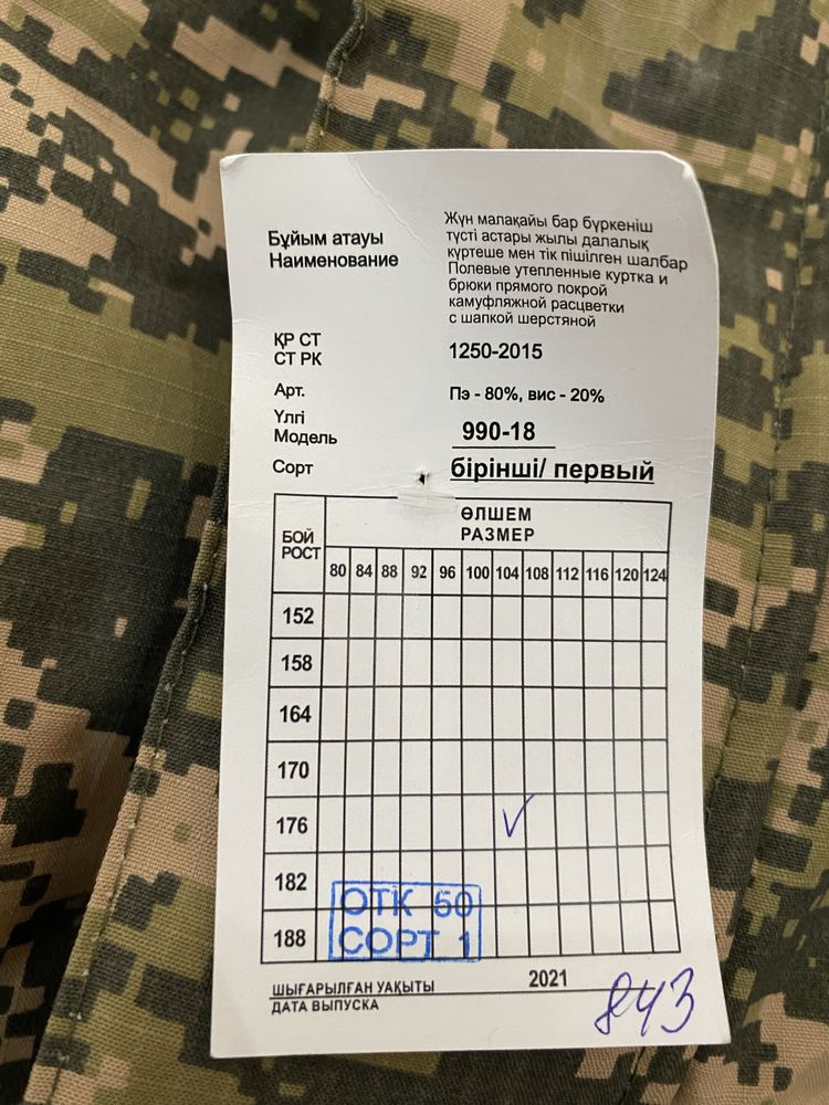 Новая военная форма с этикеткой