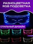 Светящиеся неоновые led очки