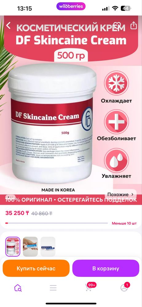 Срем скинкаин skincaine оригинал