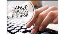 Набор текста. На казахском, русском, английском