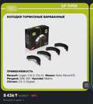 Барабанные колодки GF 0958