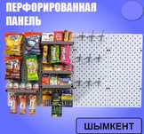 Панель перфорированная, настенная, для магазина и склада tapp