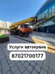 Услуги автокрана 16 и 25 тонн