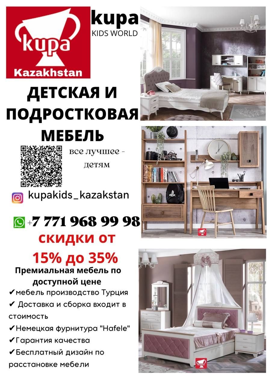 Детско-подростковая мебель KUPA
