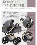 Детская коляска трансформер