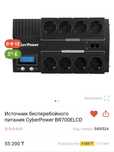 ИБП CyberPower BR700ELCD UPS