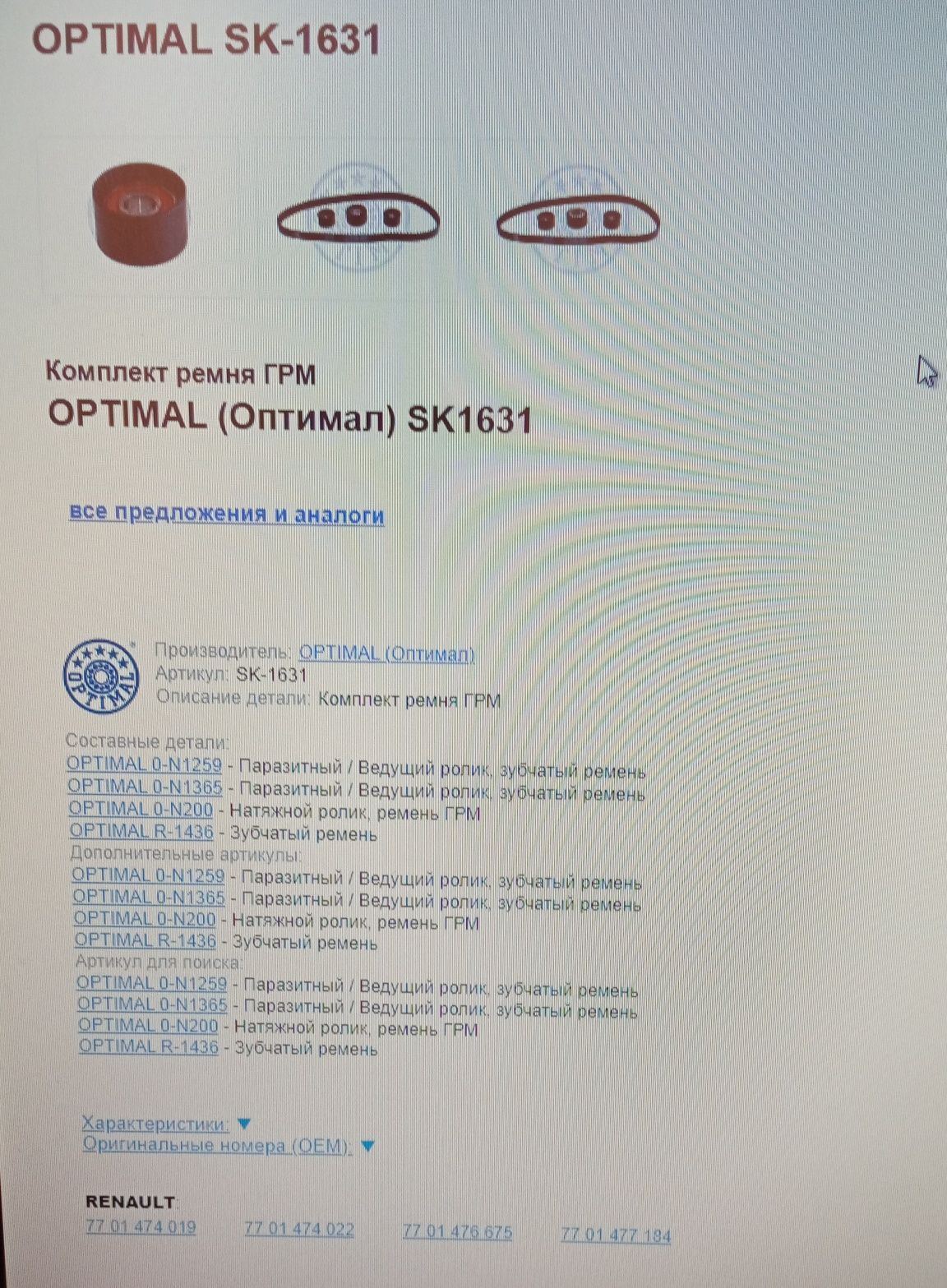 Набор ГРМ Renault