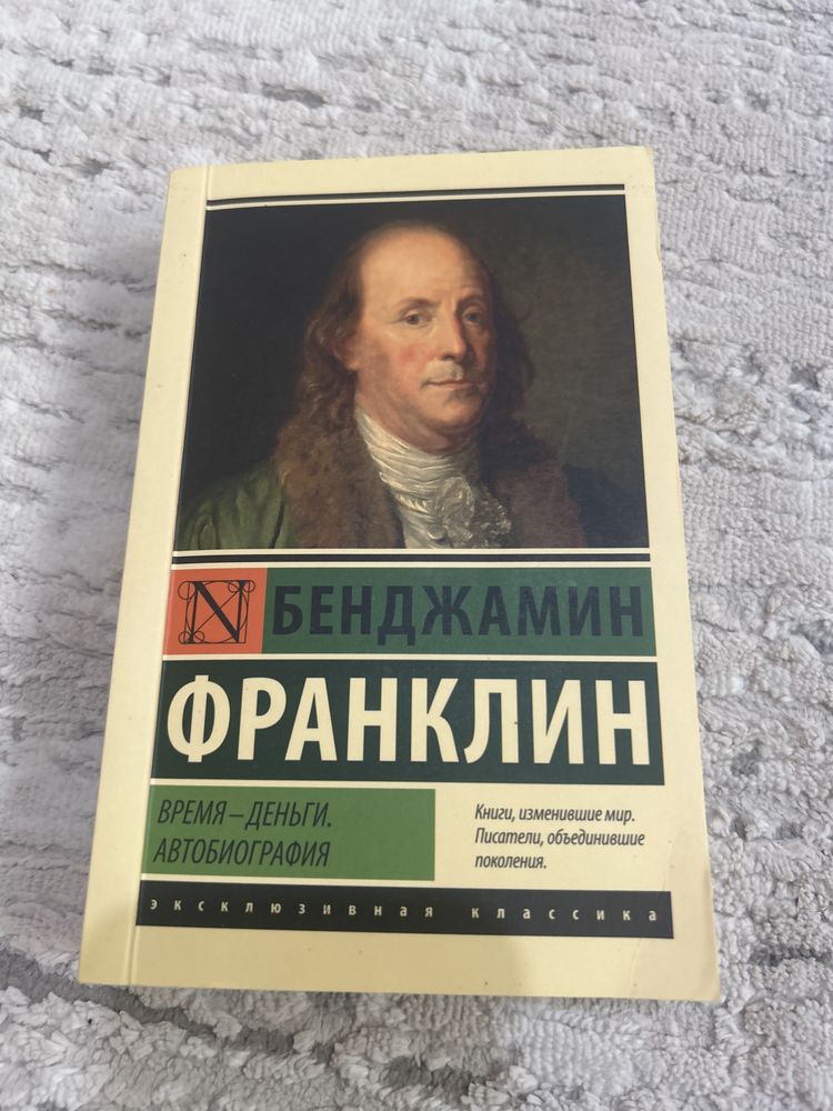 Время деньги. Автобиография
