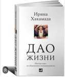 Книга Ирина Хакамады и другие