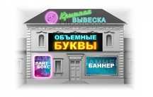 Реклама вывеска реклама
