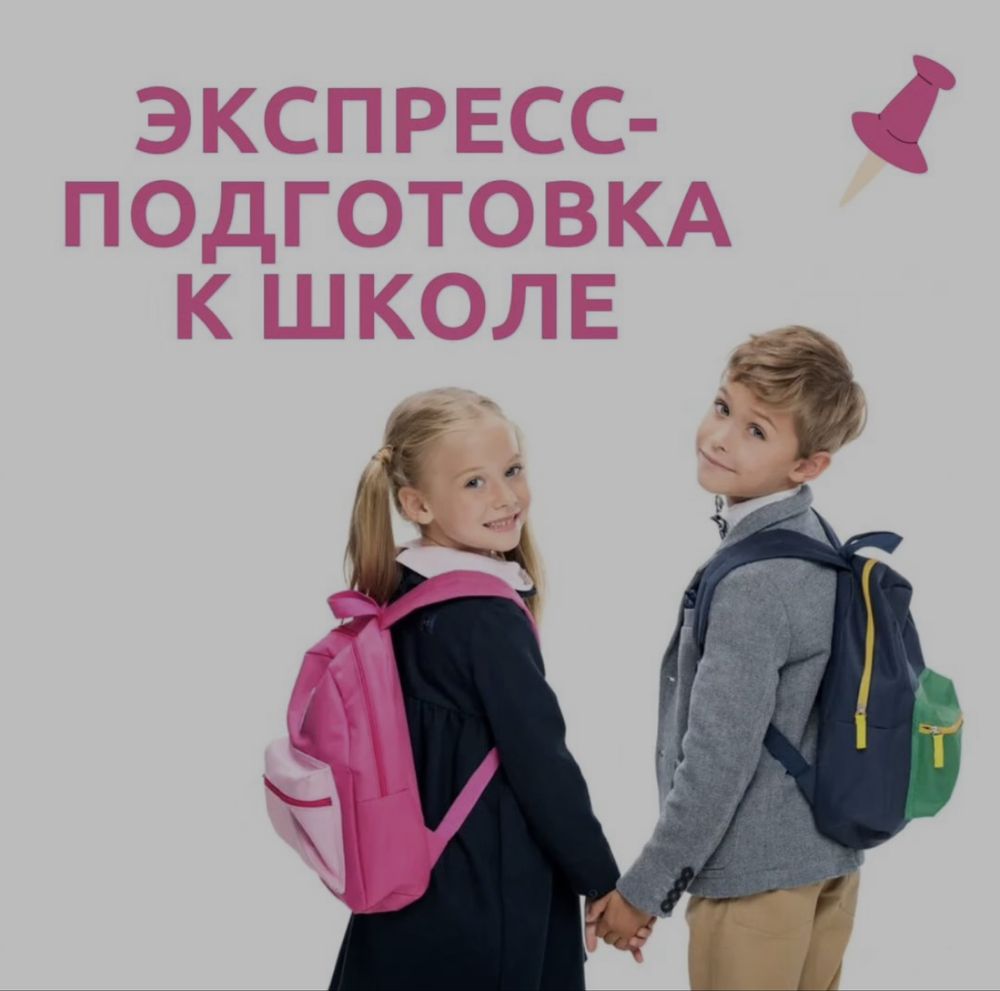 Репетиторы по всем предметам начальной школы