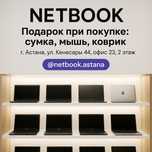 Качество, гарантия, выгода — только в Netbook