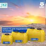Емкость бак бочка 3000 литров подземная с завода, гарантия