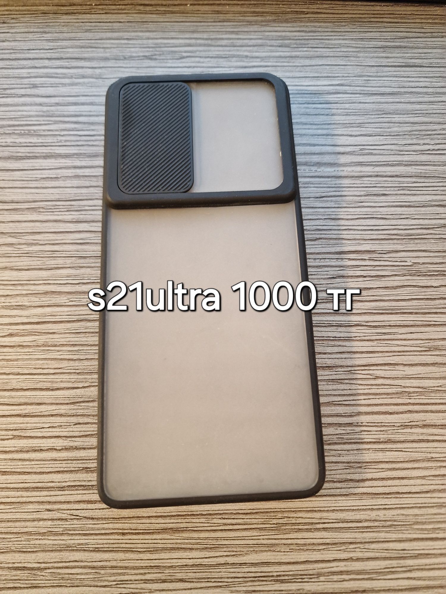 Чехлы. s22 ultra,s21 ultra,s 24 ultra