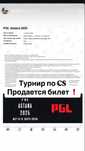 Билет на турнир по Cs go