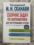 сканави книга ент математика