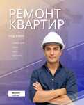 Ремонт Квартир Под Ключ в Алматы