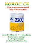 Шпагат полипропиленовый сеновязальный ТЕКС 2200 4кг +/- 200 грамм