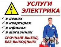 Электрик недорого Стаж 12лет