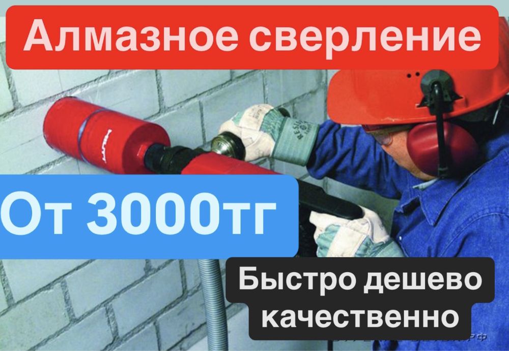 Алмазное сверление по низкой цене