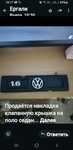 Продам накладку на клапанную крышку на Volkswagen Polo sedan