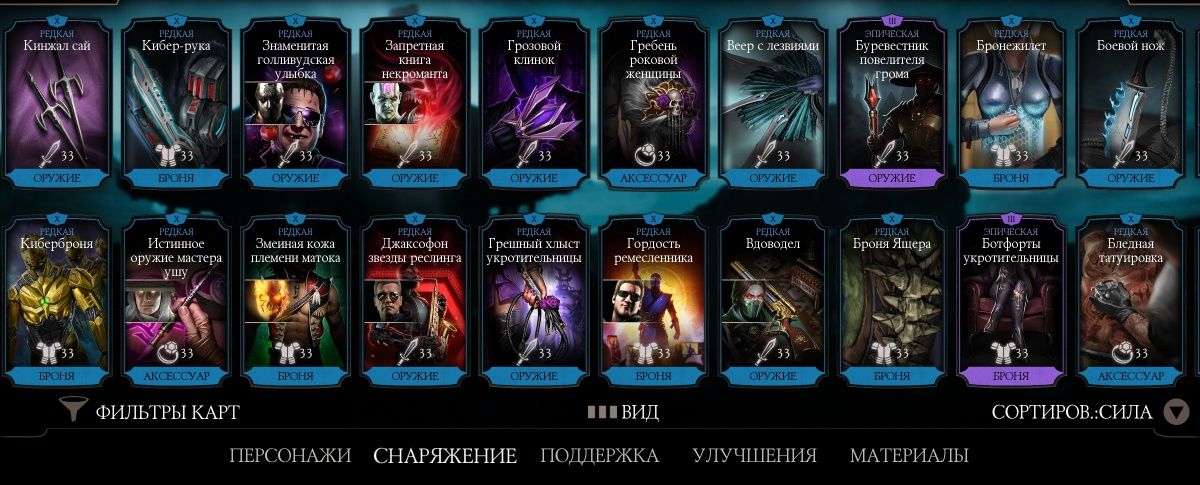 Продам аккаунт MortalKombatMobile без читов и накруток сам играю , н