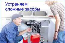 Чистка канализации! Услуги сантехника!