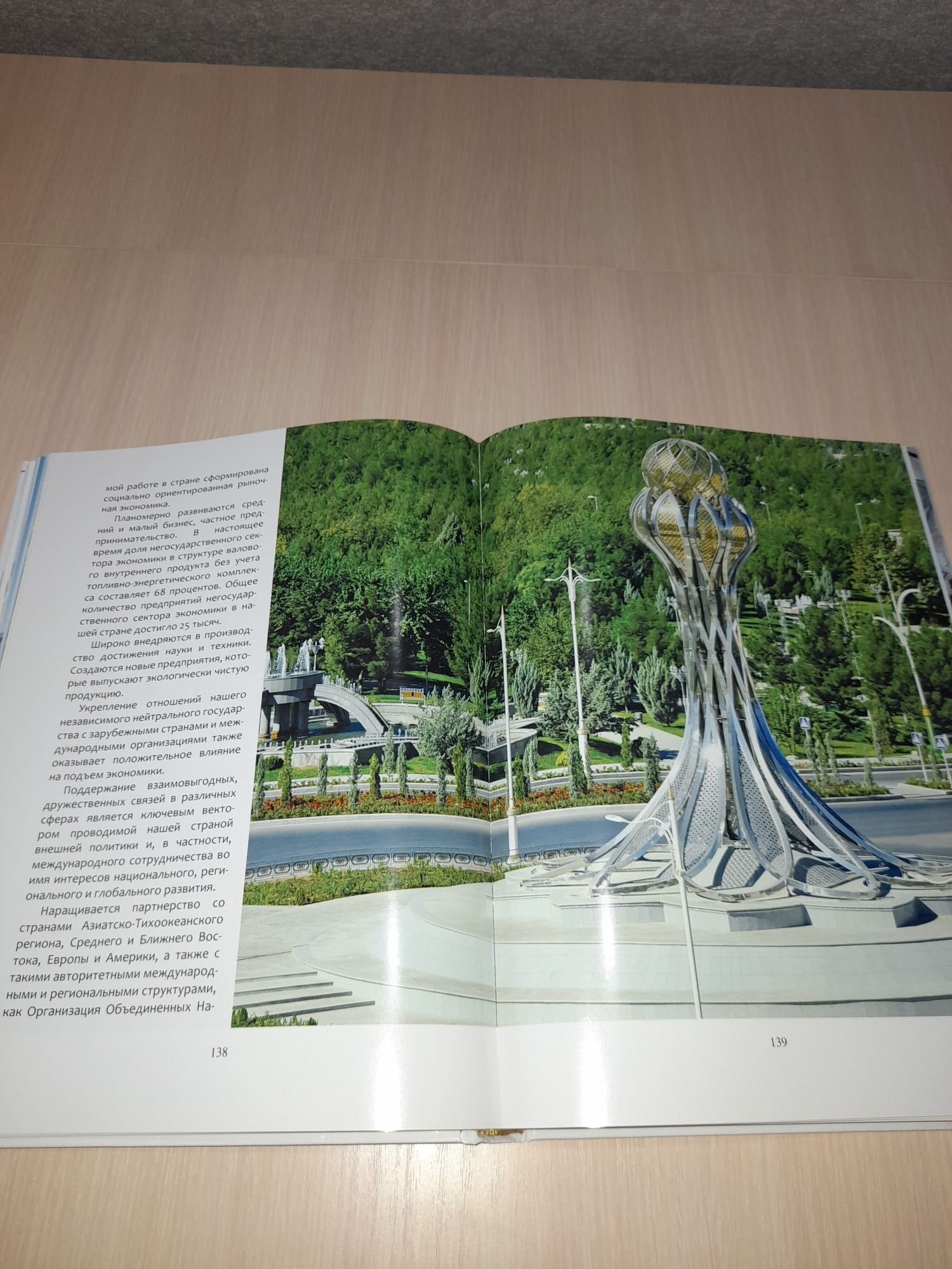 Книга Туркменистан