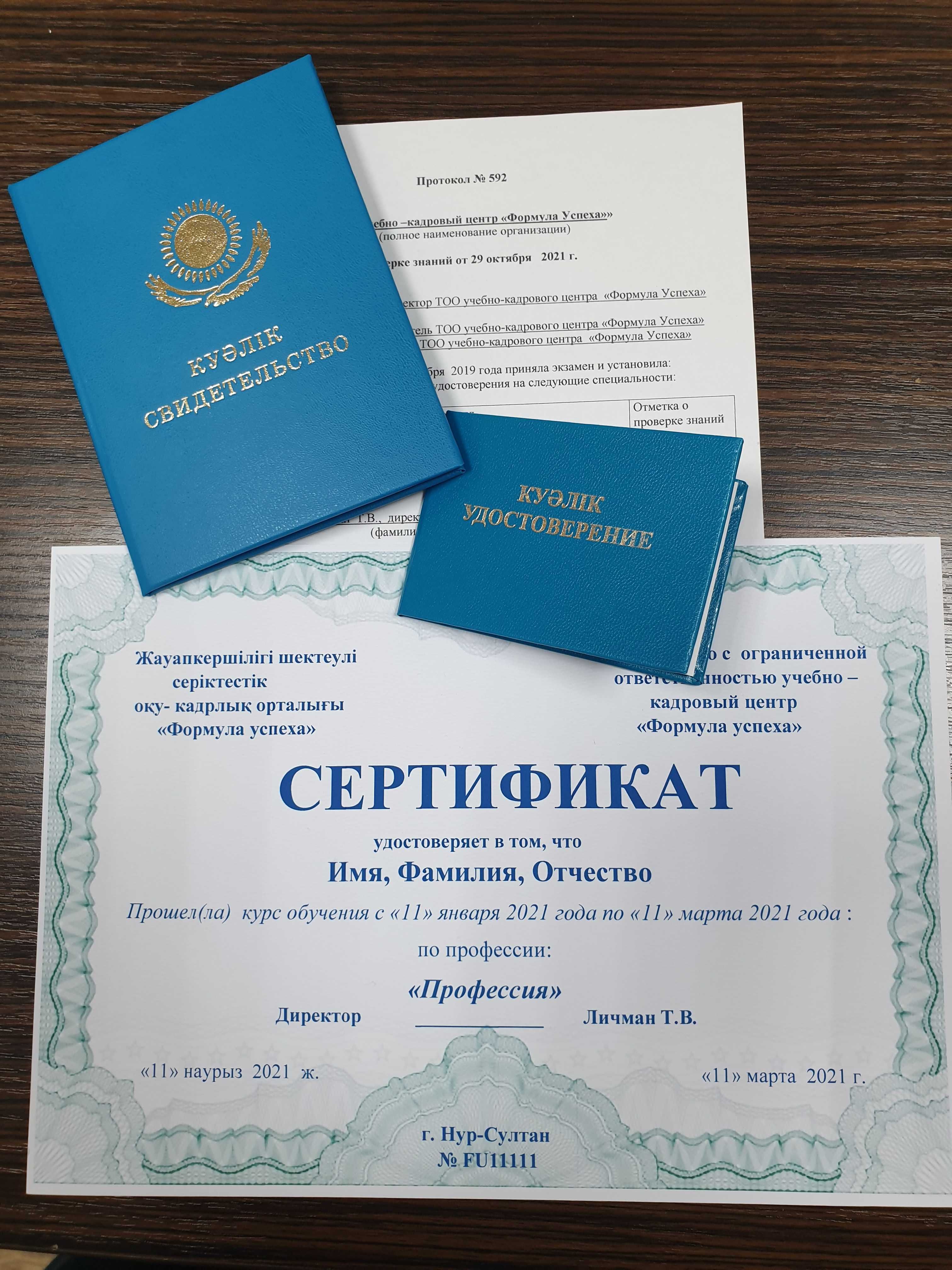 Корочки Свидетельство Допуск права тракторист Курсы сертификат диплом