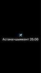 Срочно продаем билет ,Астана>шымкент 26.06