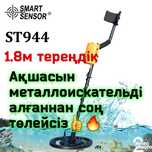 Металлоискатель , золотоискатель , металискател , металискатил