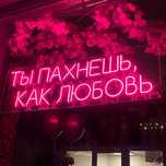 Неоновая картина