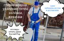 Стирка ковров от 800 тенге за кв/м