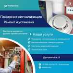Пожарная сигнализация | Оповещение | Видеонаблюдение | Сети